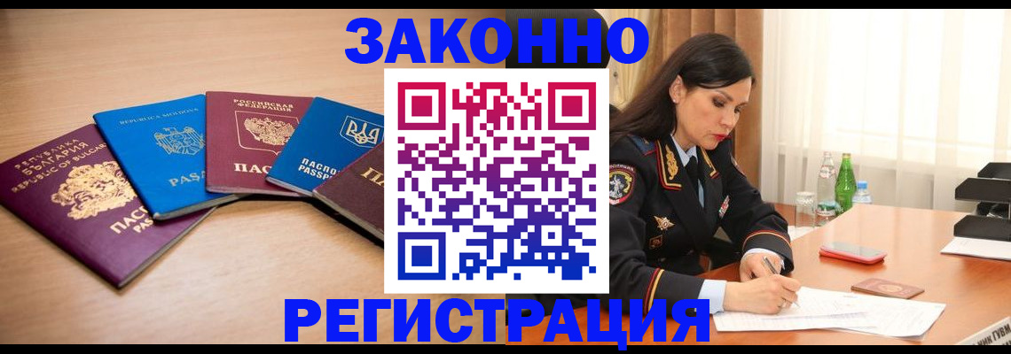 прописка штамп в Кемеровской области