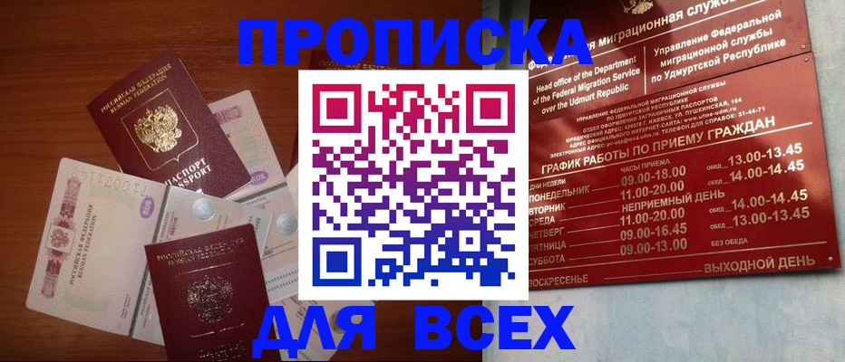 прописка от собственника в Кемеровской области